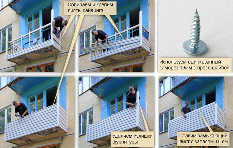 Как обшить балкон сайдингом своими руками