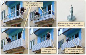 Варианты наружней обшивки балкона